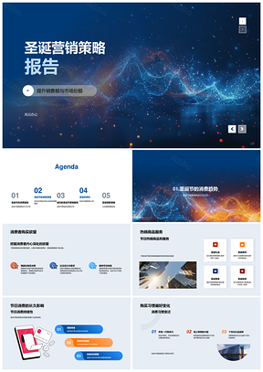 2025圣诞营销策略报告PPT模板