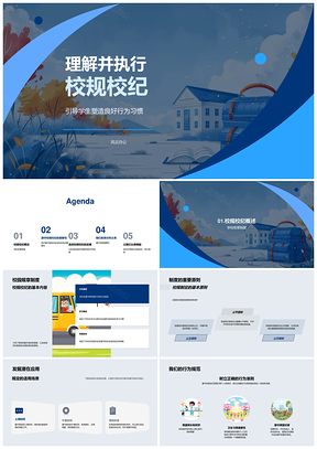 2025校规校纪教育促行为习惯校园安全成长PPT模板