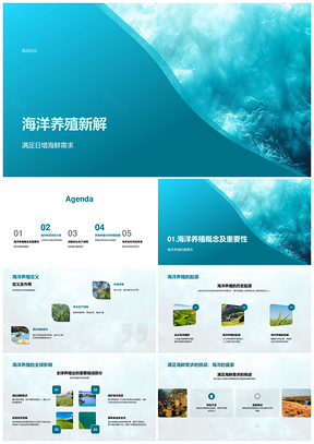 2025海洋牧场创新策略助力全球环保养殖发展PPT模板
