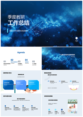 2025教研季度协作成果优化与流程策略PPT模板