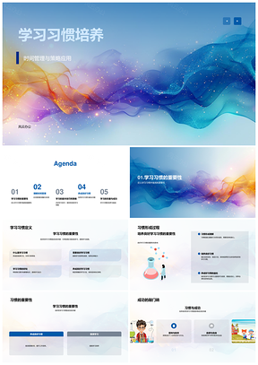 2025高效学习习惯时间管理成功策略PPT模板