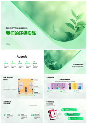2025校园社区环保教育实践与节能行动规划PPT模板