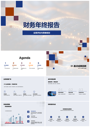 2025财务年终业绩策略业务扩张成本风控指标调整报告PPT模板