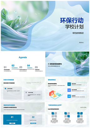 2025校园绿色教育环保公益可持续发展行动PPT模板