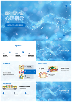 2025四年级学生心理成长教师引导策略PPT模板