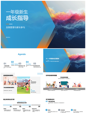 2025一年级新生成长适应家校共育学习生活习惯PPT模板