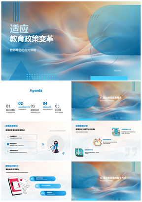 2025教育新政要点影响减负教师角色应对策略PPT模板