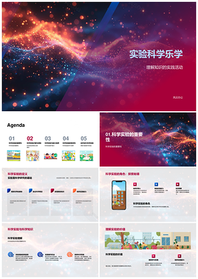 2025科学实验乐学实践观察思维动手能力PPT模板