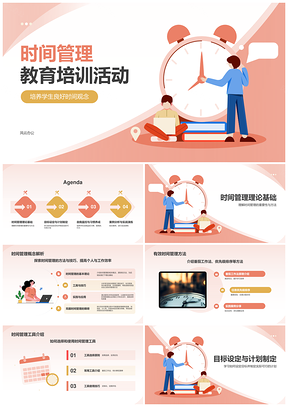 2025学生时间管理自主学习能力发展指导PPT模板