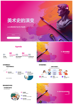 2025西洋美术史风格与审美自希腊至文艺复兴演变PPT模板