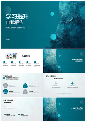 2025学习提升自我高效计划态度助力成绩发展PPT模板