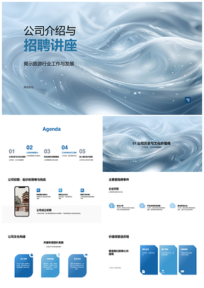 2025旅游行业公司招聘讲座文化发展薪酬福利PPT模板