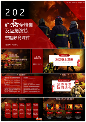 2025消防安全火灾危害逃生救生演练教育PPT模板