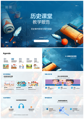 2025历史关键战役人物社会影响现代教学课件
