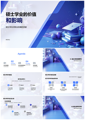 2025硕士学业职业发展与社会认知研究方向挑战机遇PPT模板
