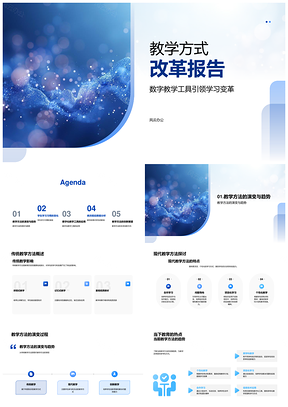 2025数字教学工具驱动教学创新效果提升PPT模板