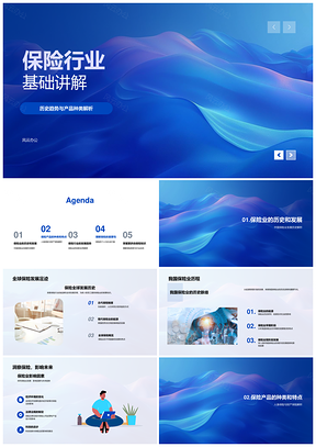 2025保险行业发展历史产品种类及科技影响PPT模板
