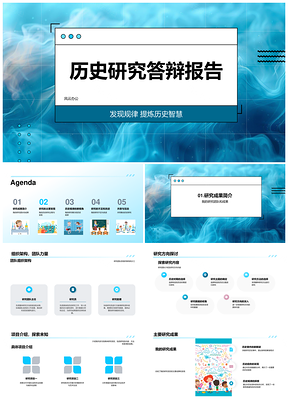 2025历史研究团队项目成果过程规律答辩报告PPT模板