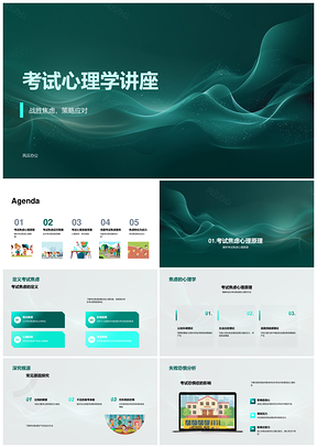 2025考试焦虑应对策略与心理调控PPT模板