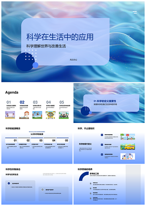 2025科学发展解析世界推动社会进步PPT模板