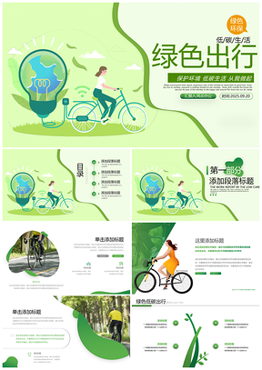 2025生态徒步踏青传递健康低碳文明出行PPT模板