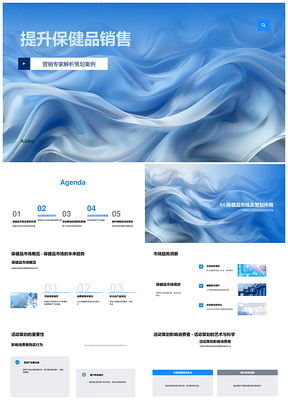 2025保健品营销活动策划案例销售策略提升曝光消费行为分析PPT模板