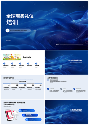 2025全球化企业高管跨文化商务礼仪指南PPT模板