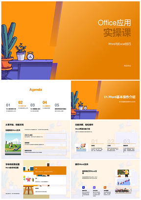 2025Word文件创建与图文图表操作技巧PPT模板