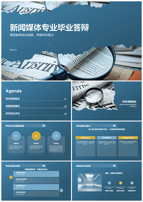 2025新闻传媒毕业答辩综合能力与专业素养展示PPT模板