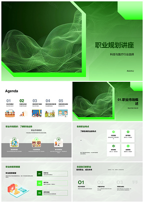 2025科技医疗职业规划与市场机会学习优势PPT模板