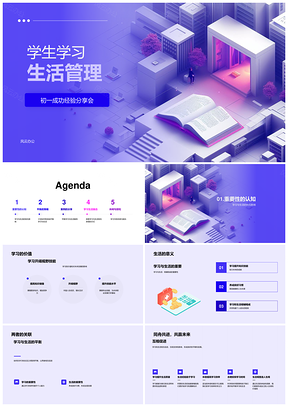 2025学生学习生活管理时间习惯成功经验PPT模板