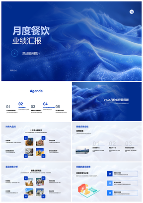 2025月度餐饮业绩服务菜品销量解析优化策略PPT模板