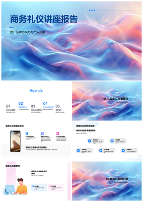 2025商务礼仪培训提升品牌影响力与个人形象PPT模板