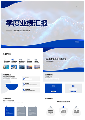 2025季度业绩优秀项目挑战应对策略解析PPT模板
