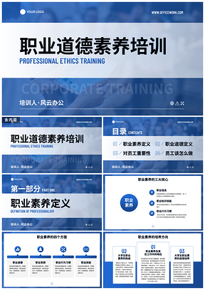 2025简约商务几何职业道德素养企业培训PPT模板