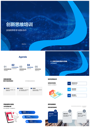 2025创新思维跨界协作团队研发创意思维培训PPT模板