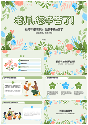 2025教师节学生丰富活动谢师辛勤知识悦夏献礼PPT模板