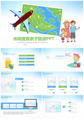 2025亲子航空留学出国旅游PPT模板
