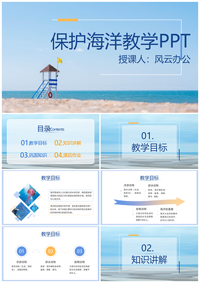 2025简约几何创意蓝色清新海洋教学课件