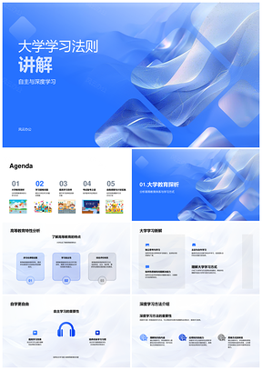 2025大学自主学习法则与深度高效策略PPT模板