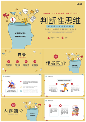2025飞鸟集批判思维深度逆向读书分享会插画课件