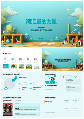 2025词汇量科学记忆与英语学习突破PPT模板
