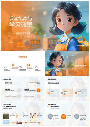 2025课堂纪律学习效率习惯技能目标时间任务管理PPT模板
