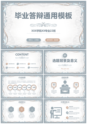 2025清新简约学术风毕业答辩通用研究分析PPT模板