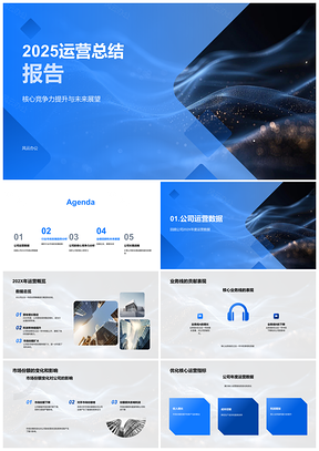 202X运营总结竞争力技术研发数据利润趋势展望PPT模板
