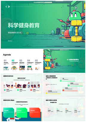2025科学健身健康生活运动生理学体质提升计划PPT模板