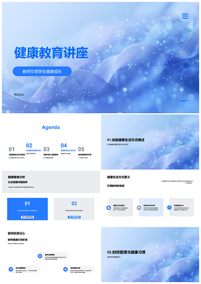 2025教师引领学生健康生活课程助力成长PPT模板