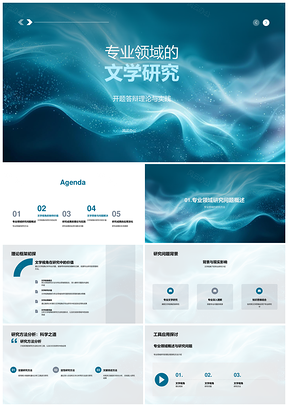 2025专业文学研究探析独特视角案例理论贡献应用新策PPT模板