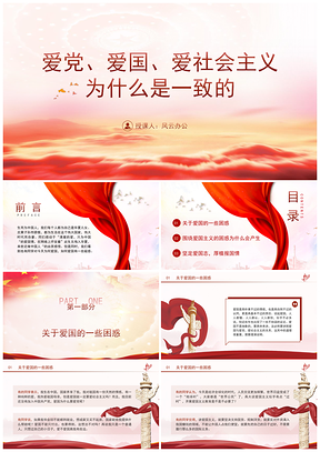 2025青年高校思政课爱党爱国爱社会主义PPT课件