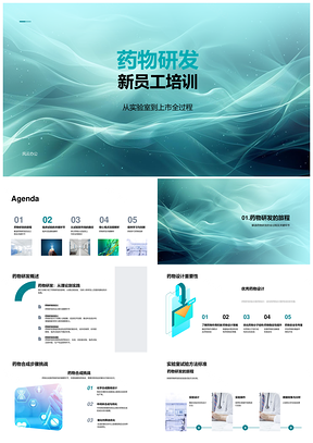 2025药物研发设计合成试验临床安全副作用上市培训PPT模板